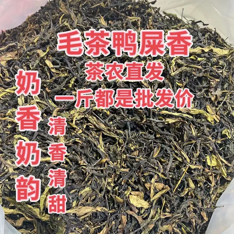 潮汕功夫茶凤凰单丛毛茶鸭屎香茶叶清香奶香银花香原汁原味