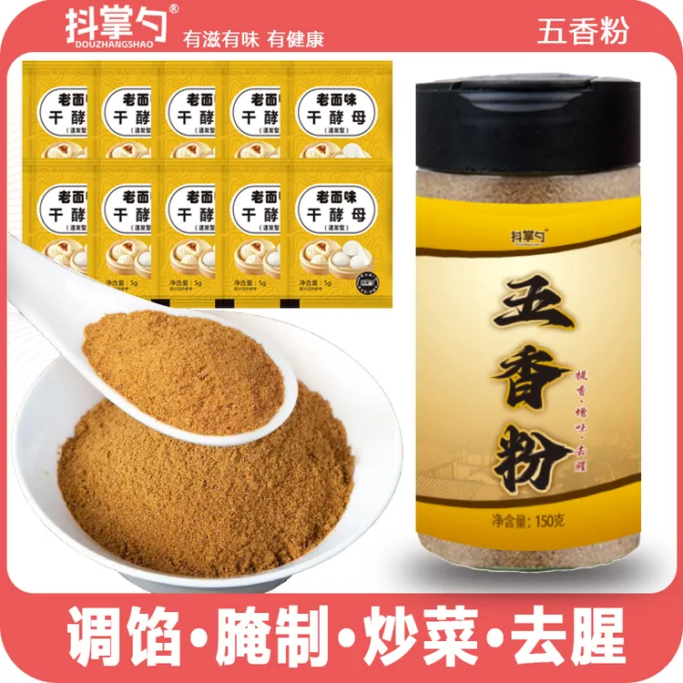 【下单送10袋酵母】五香粉 调陷炒菜炖肉 去腥增香150g/瓶【抖掌勺】