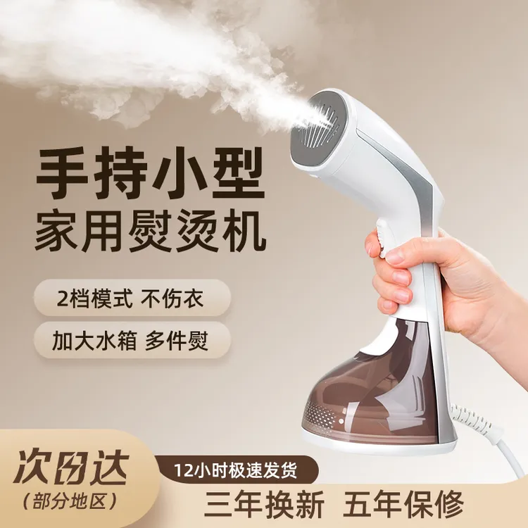 Royalstar/荣事达2025新款手持挂烫机便携式熨烫机电熨斗