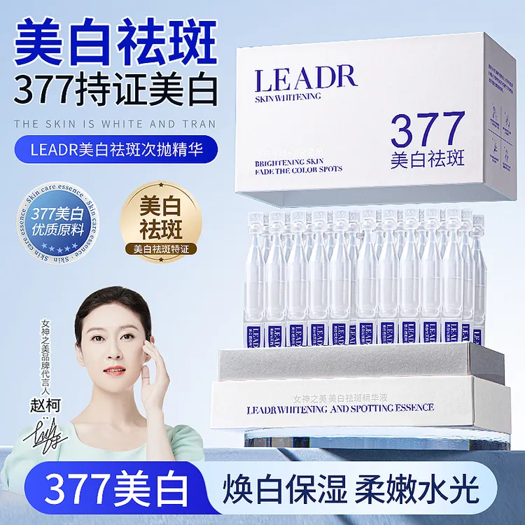 377美白淡斑补水精华液（次抛）提亮改善暗黄淡化色斑精华美白祛斑