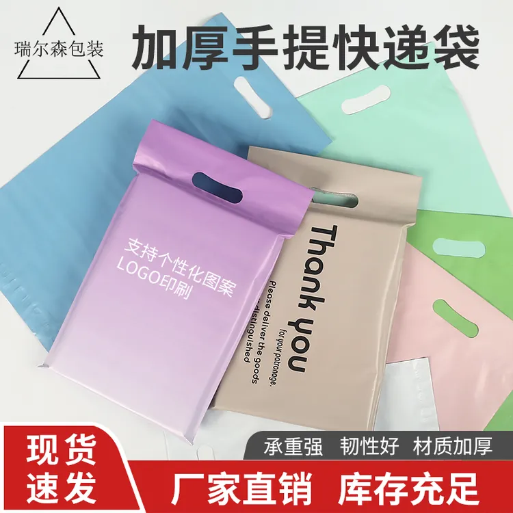 粉色手提快递袋子全新电商专用打包袋服装包装袋耐磨克定制防水袋