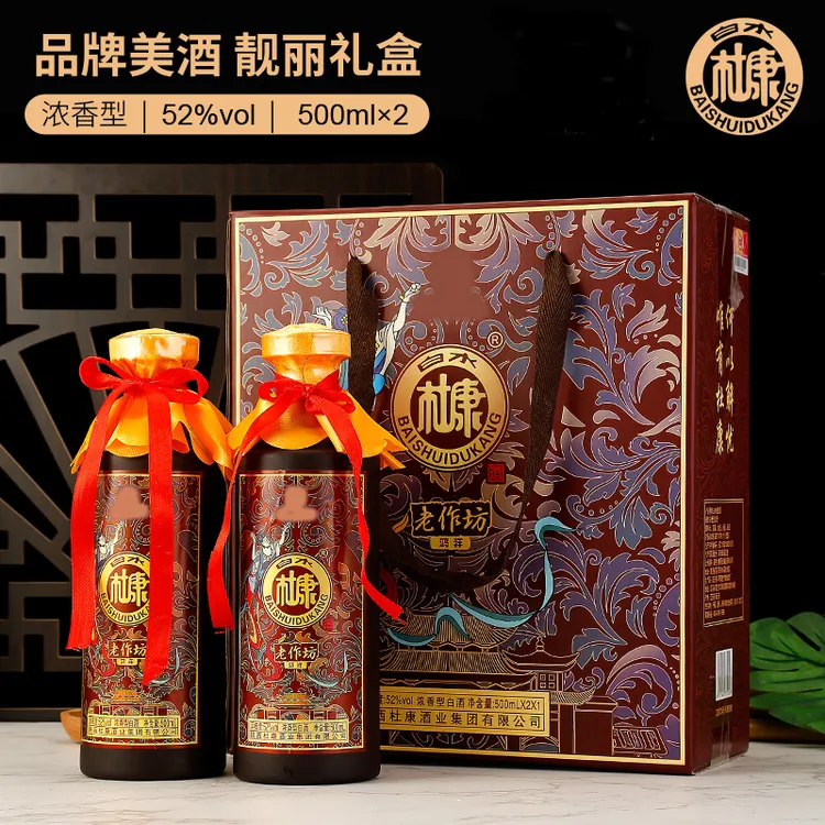 白水杜康【浩子专属】鸿祥白酒浓香型52%VOL 500ML*2瓶【JY】