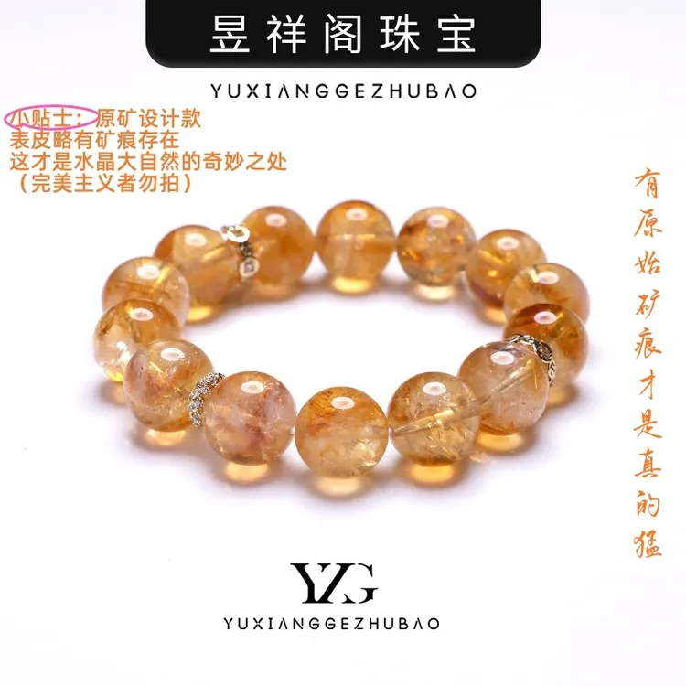 【金色朝阳】伊能静同款黄塔晶手串(表皮略有矿痕)财财【多样性发一】