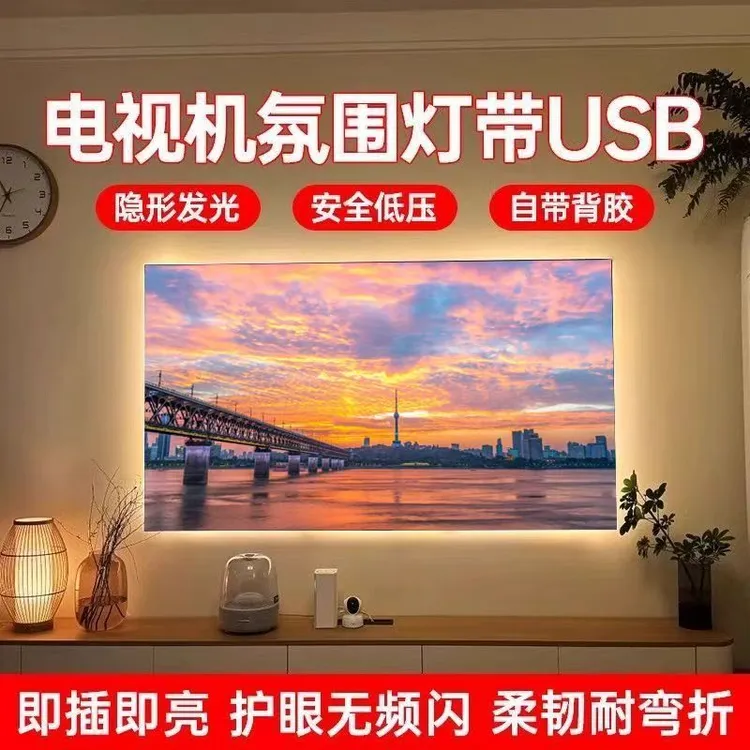 5V随屏同步usb氛围灯带电视机灯暖光背光自粘背胶电脑led充电宝
