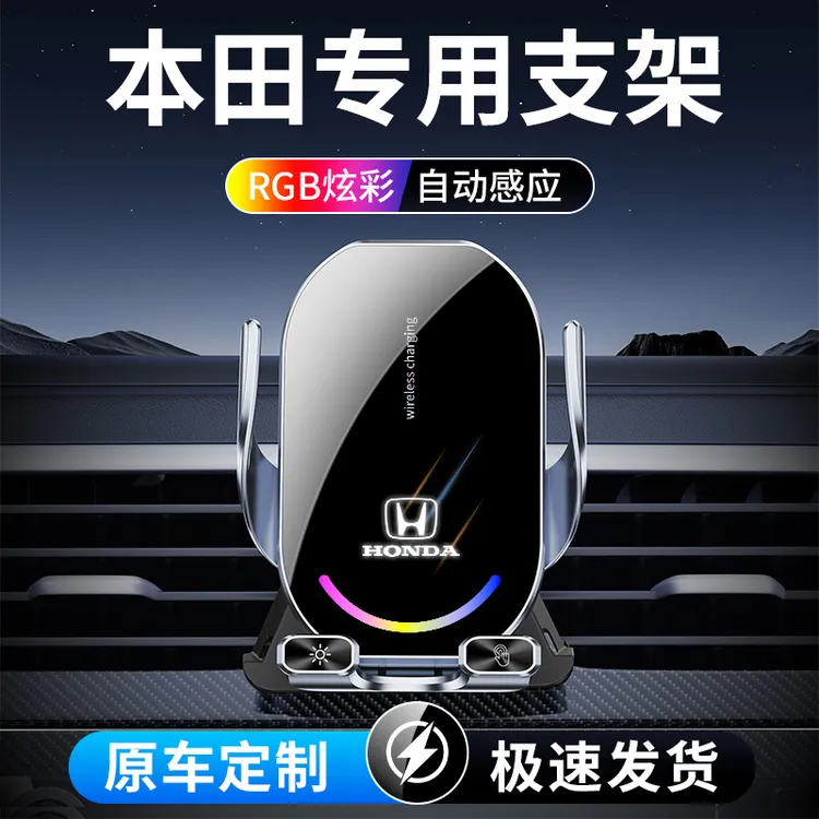 4号 本田专车专用车载手机支架雅阁思域CRV皓影缤智XRV飞度冠道UR