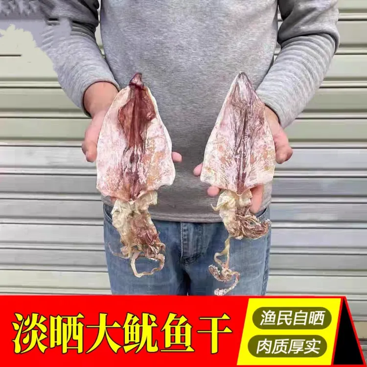 川岛新晒大号鱿鱼干 KTV酒吧烧烤鱿鱼 大鱿鱼干货 北部湾淡干手撕