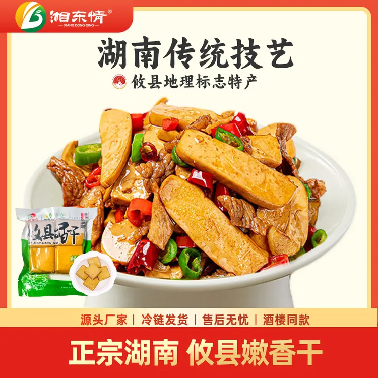 湘东情攸县香干湖南正宗攸县嫩豆腐鲜豆干特色湘菜食材香干炒肉