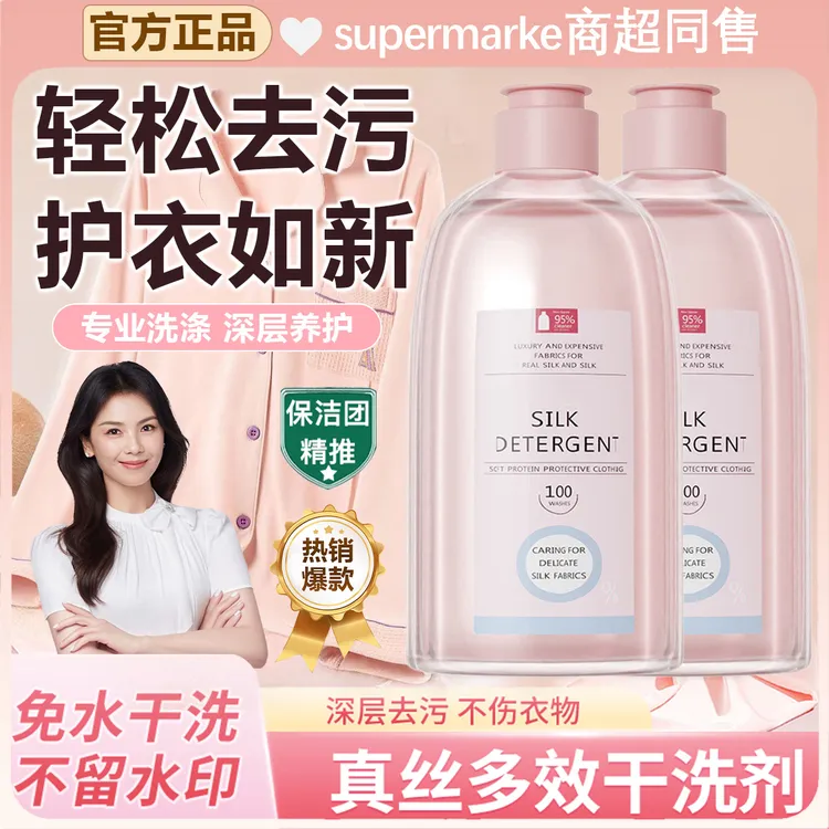 真丝洗涤剂桑蚕丝绸丝巾专用洗衣液防缩水褪色中性柔顺剂不伤衣物