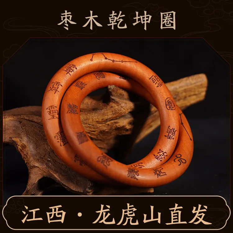 【龙虎山发】乾坤圈手镯枣木规格手工一体雕刻工艺木爆款