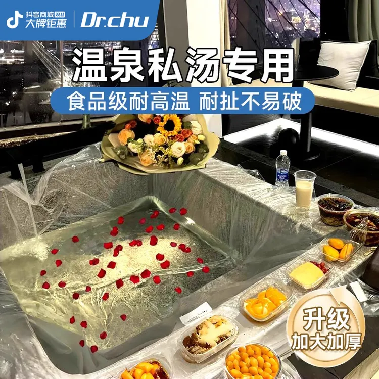 温泉泡池浴缸套一次性泡澡袋私汤超大加厚酒店洗澡袋大人专用浴桶