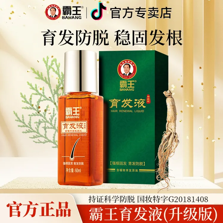 霸王头皮护理育发精华液改善头皮环境免洗滋润营养液男女正品