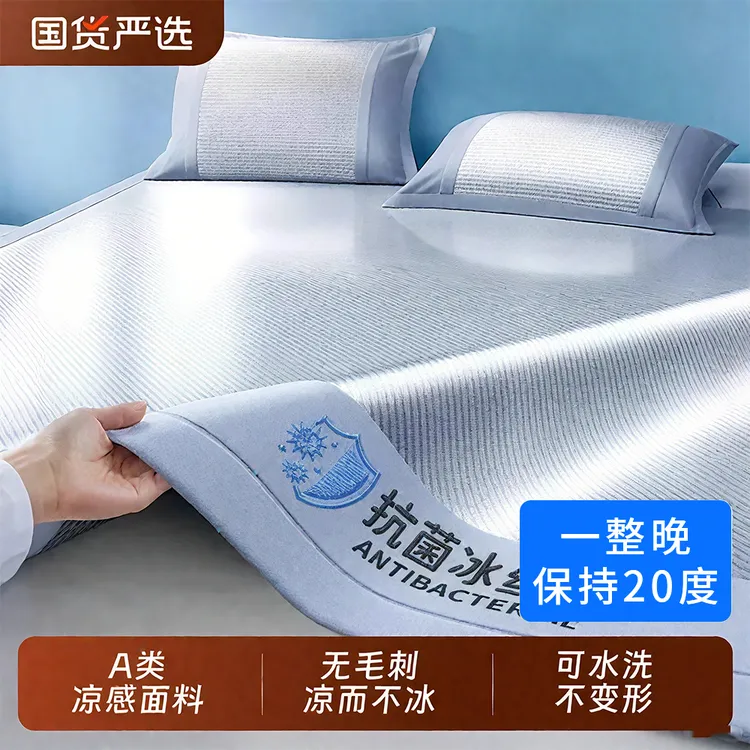 A类抗菌艾草母婴凉席冰丝席冰丝席两三件套可折叠宿舍凉感床笠款