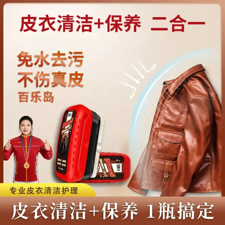皮衣保养专用油真皮上光清洁去污皮鞋皮夹克清洁剂皮具皮革护理剂