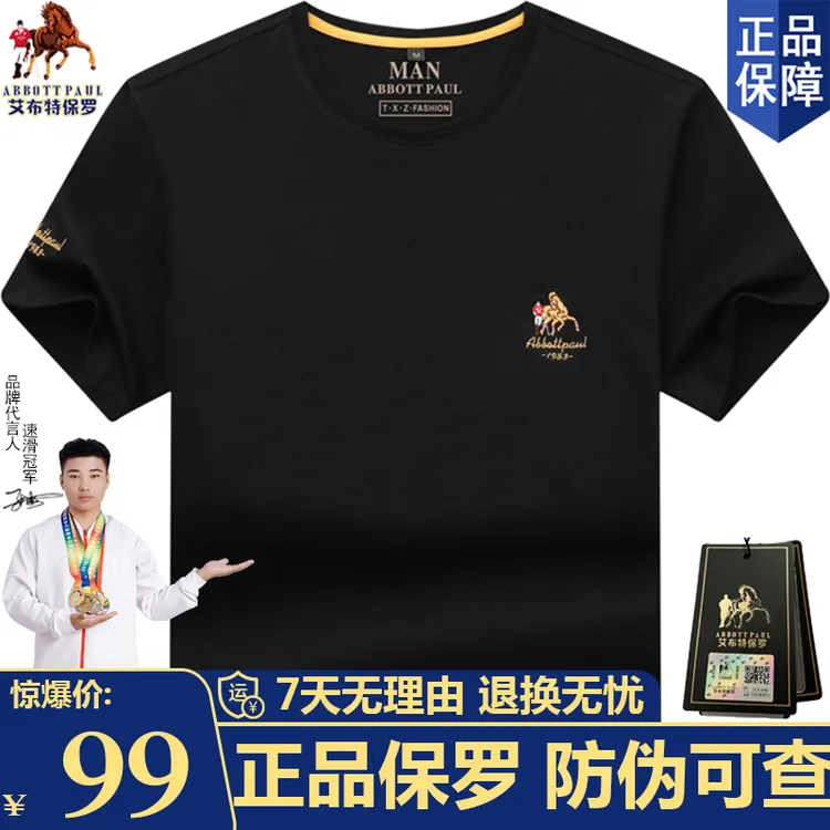 香港正品保罗纯棉圆领短袖t恤夏季新款大码男装宽松休闲半袖男t恤