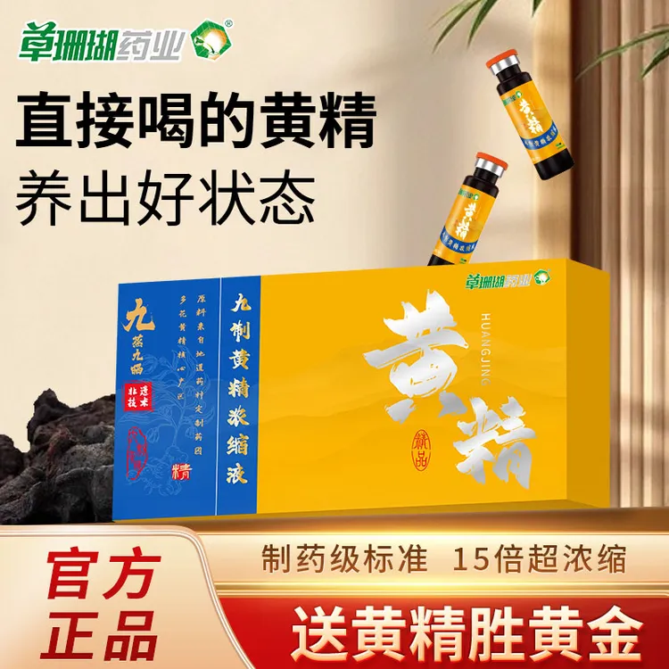 【九蒸九晒】草珊瑚药业湖南新晃5年熟制黄精浓缩液