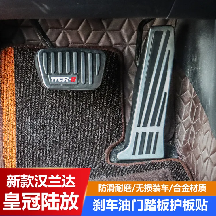 适用皇冠陆放汉兰达汽车油门刹车脚踏板防滑保护套铝合金内饰升级