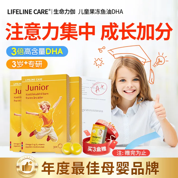 挪威LifelineCare儿童DHA宝宝吃dha补脑鱼油果冻官方旗舰正品营养