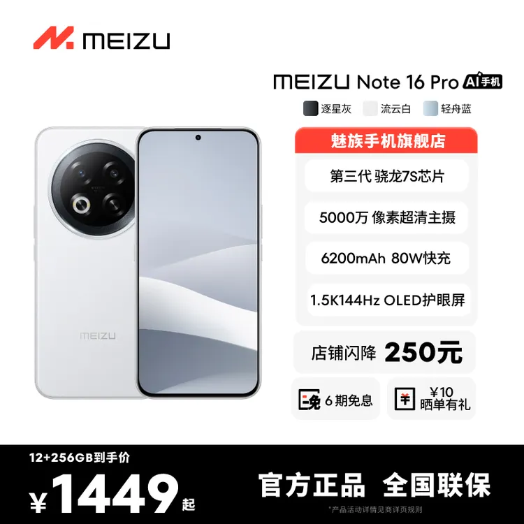 【官方正品】魅族 Note 16Pro 5G手机游戏拍照防摔护眼手机魅族手机