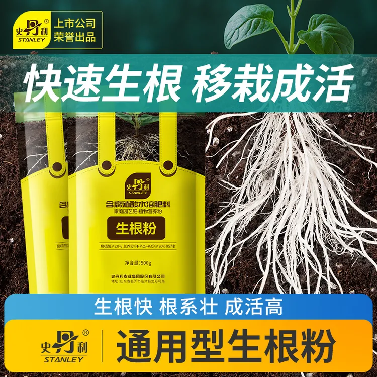 史丹利生根粉快速生根肥养花扦插生根促芽水溶肥树木移栽壮根肥料