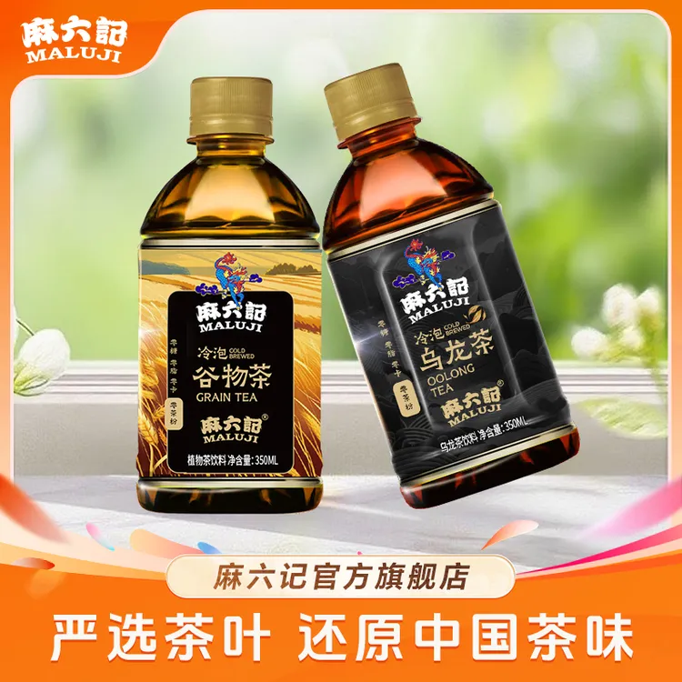 【店铺上新】麻六记冷泡谷物茶乌龙茶350g/瓶*12瓶零糖零卡零茶粉