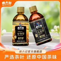 【店铺上新】麻六记冷泡谷物茶乌龙茶350g/瓶*12瓶零糖零卡零茶粉