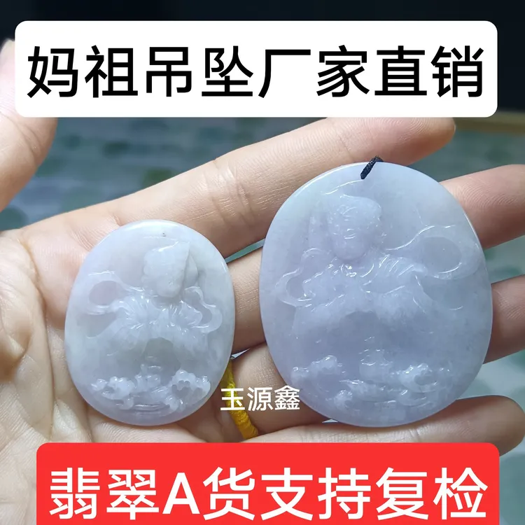 天然翡翠A货妈祖吊坠厂家直销真玉正品男女款式颈饰挂件缅甸翡翠