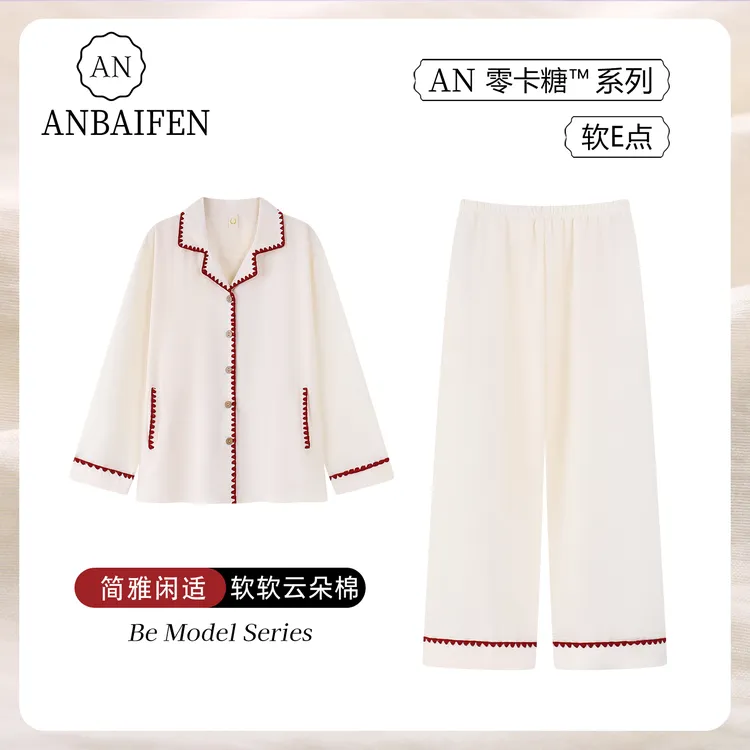 法式慵懒风春秋新款睡衣女撞色拼接简约时尚翻领云朵棉长袖两件套