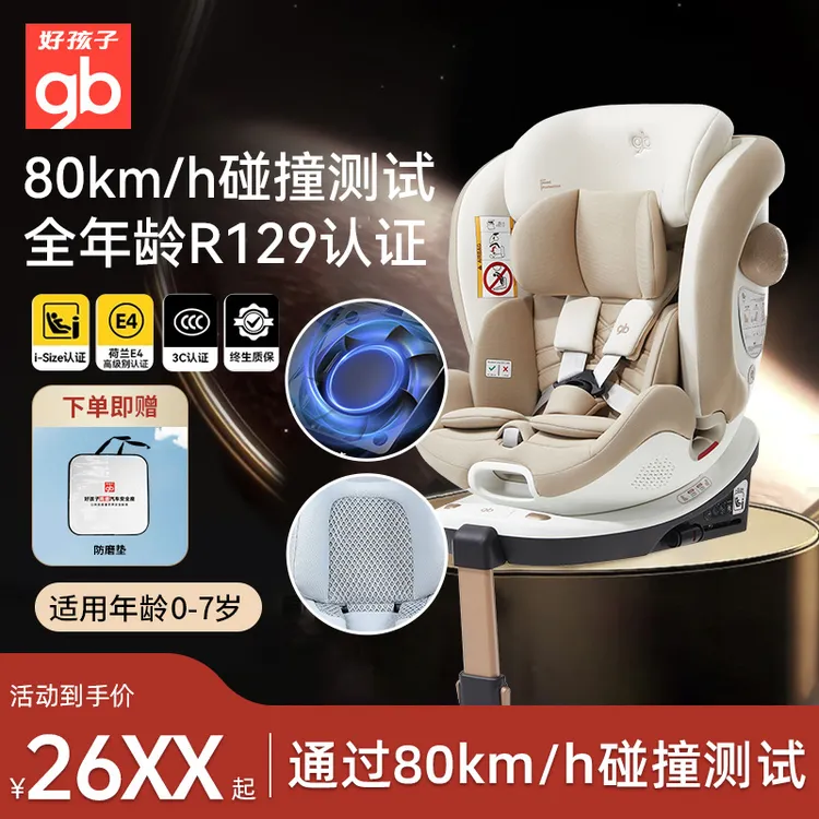 gb好孩子高速安全舱1号S Pro新生儿通风舒适高速安全座椅0-7岁商品图