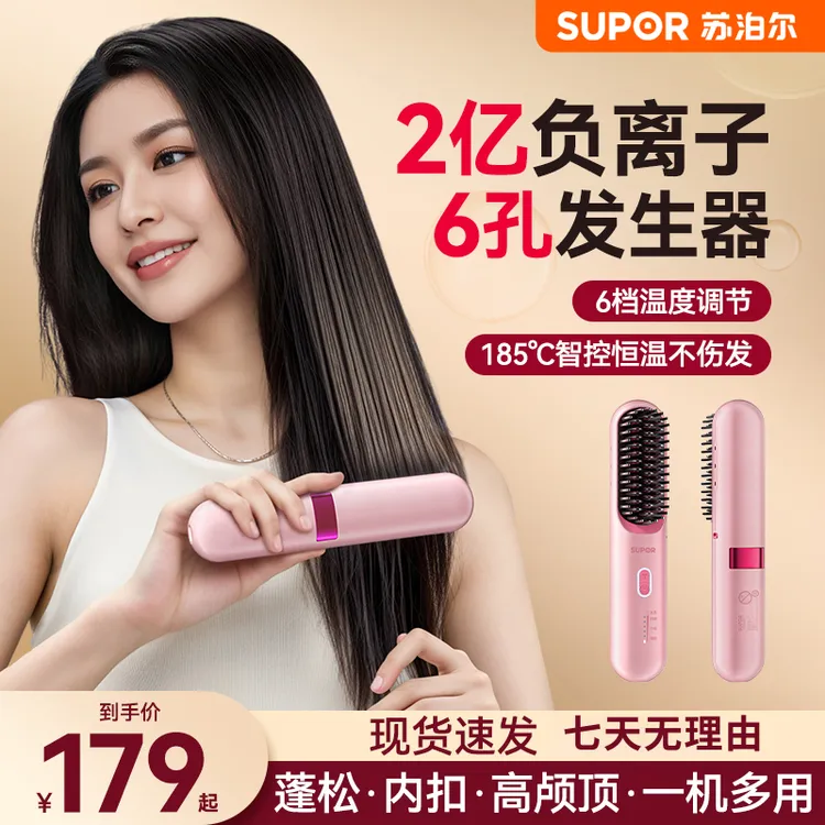 苏泊尔无线负离子直发梳小型迷你便携不伤发高颅顶造型梳直卷两用