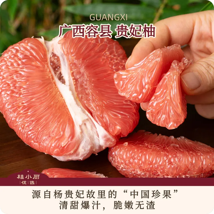 容县-贵妃柚（源自杨贵妃故里，清甜爆汁，脆嫩无渣）