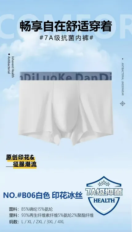 7A抗菌档内裤软糯透气男士内裤冰丝男生款中腰四角平角短裤凉夏款