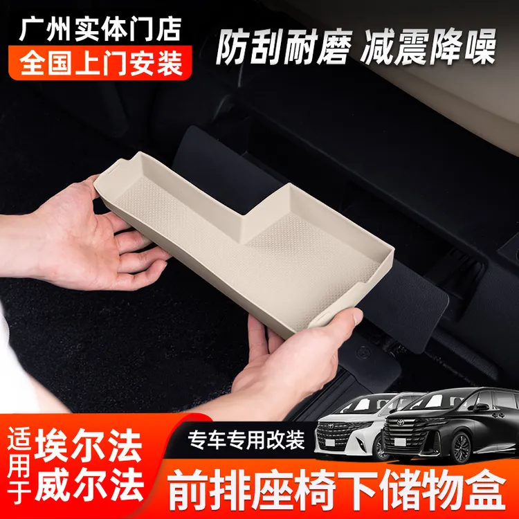 适用40系埃尔法前中排座椅下储物收纳盒威尔法车内改装饰配件用品
