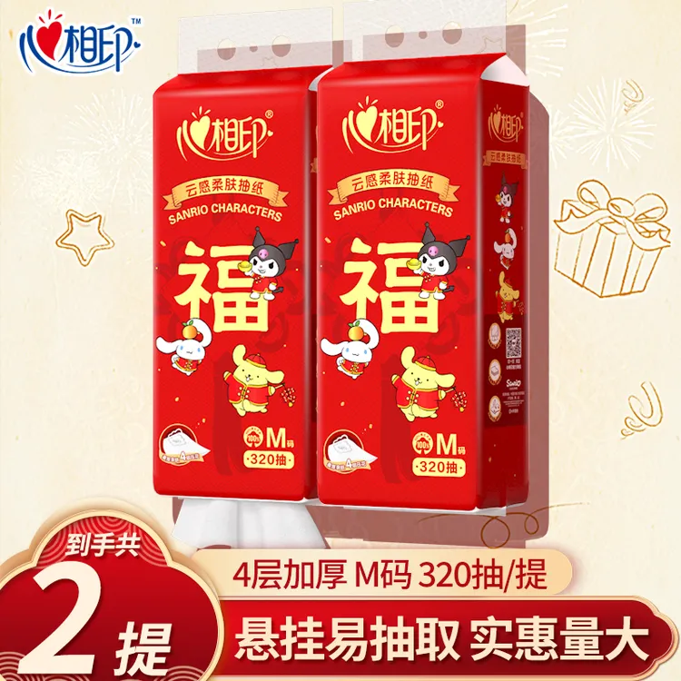 心相印抽纸悬挂式640抽三丽鸥联名年货款4层加厚红色新春氛围拉满