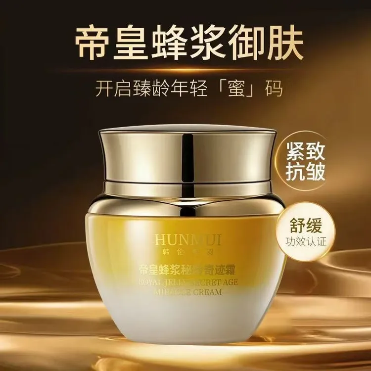 【官方正品】帝皇蜂浆秘龄奇迹霜养颜保湿紧致抗皱