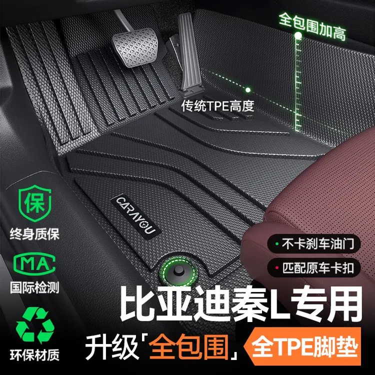 专用 于比亚迪秦L脚垫TPE全包围上层升级原厂车内装饰用品改装件