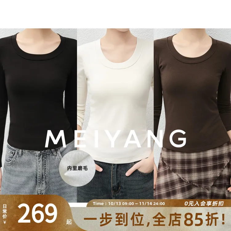 A美洋MEIYANG 美美打底衫【商场同款】带胸垫磨毛保暖-周三