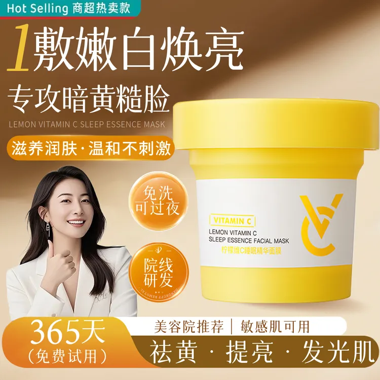 睡眠面膜免洗熬夜抗皱紧致修复舒缓滋润补水美嫩白祛黄提亮肌肤色
