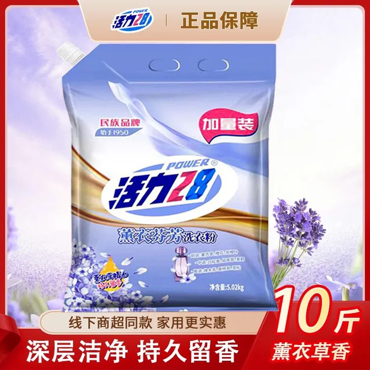 【10斤装】活力28洗衣粉薰衣草香味持久留香去污渍机洗专用批发特惠