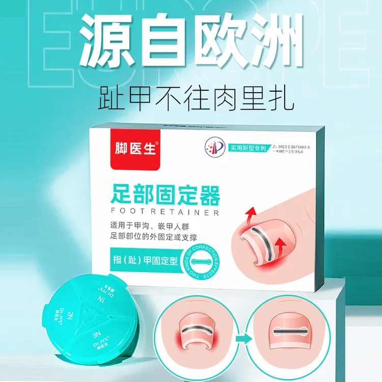 脚医生足部固定器指甲矫正器趾甲变形微力矫正技术无痛正常生活