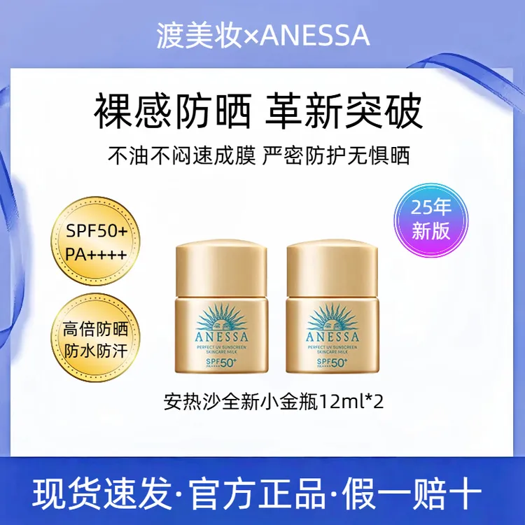 【正品保证】安热沙智感倍护裸感防晒安耐晒防晒霜推荐小样12ml*2