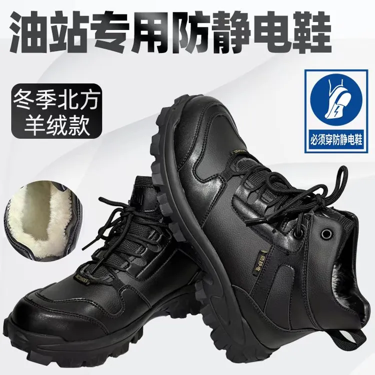 冬季加油站防静电鞋橡胶底男女款羊毛鞋防砸防刺穿工作鞋