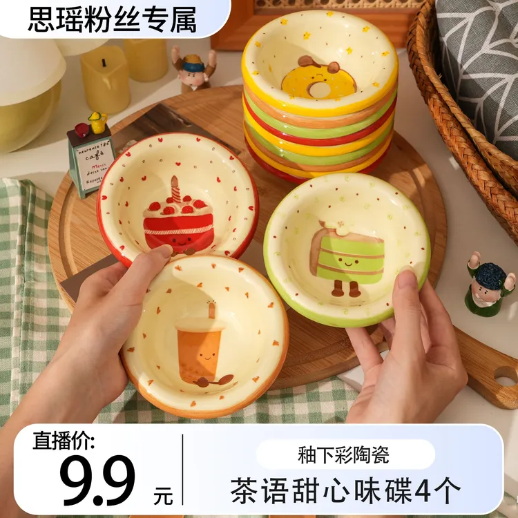 【4个装】茶语甜心醋碟酱油碟碟骨碟菜碟小吃花生餐具碟