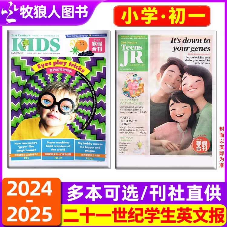 21世纪英语报小学版2025秋季+2026年春季学年1-6年级学生英文报