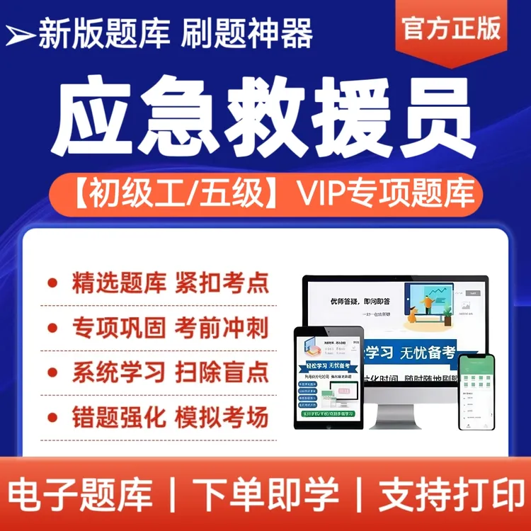 25应急救援员考试题库职业技能鉴定考试5应急救援员备考复习资料