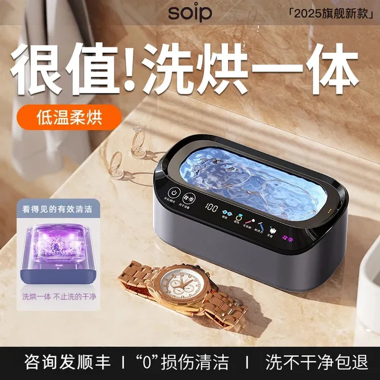 【洗烘一体】超声波洗眼镜机家用眼镜清洗机器首饰牙套自动清洁机