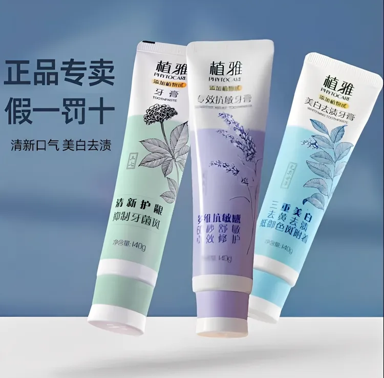 Infinitus/无限极植雅牙膏正品温和健康口腔舒缓护理140g/支