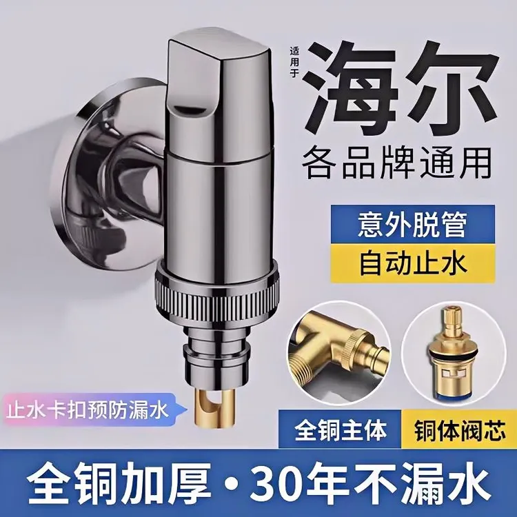 全铜洗衣机水龙头自动止水角阀专用接头水嘴家用滚筒自动46分通用