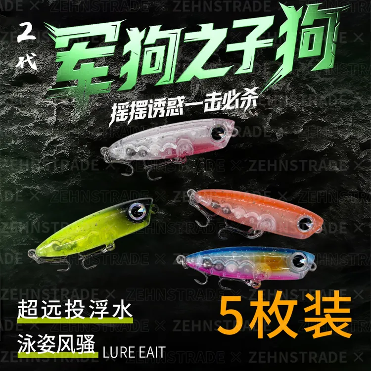 水面系之子狗路亚假饵远投浮水之字狗假饵鳜鱼微物浮水铅笔路亚饵