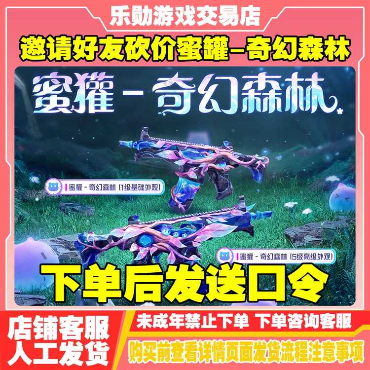 和平精英小店战令砍价助力QV区蜜罐奇幻森林战令帮砍禁未成年购