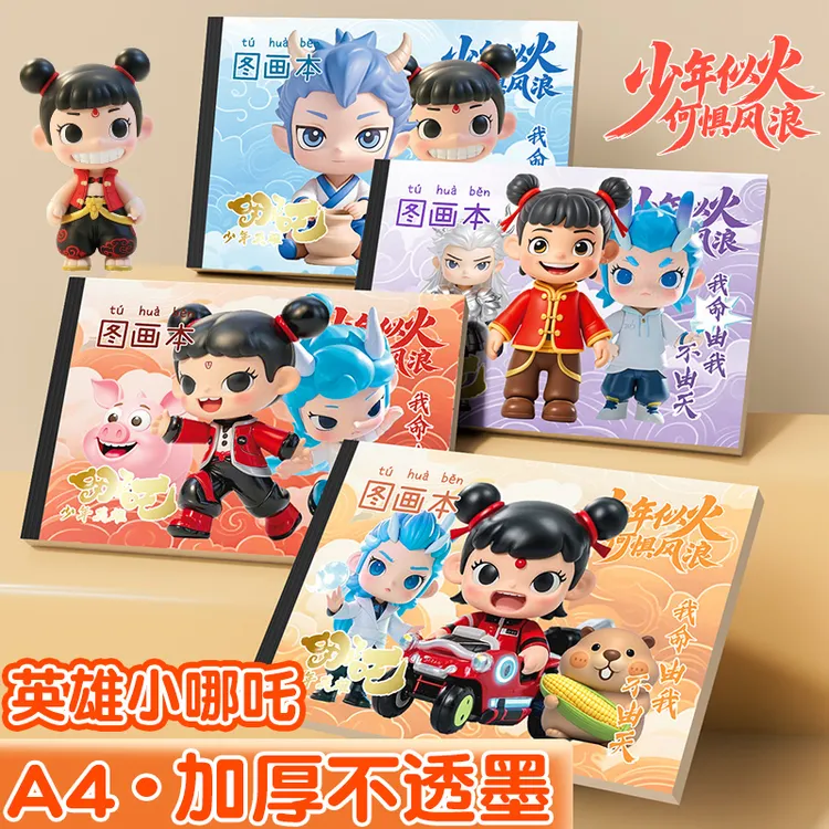 哪吒魔童图画本A4加大加厚纸张护眼素描本铅画纸小学生画画本
